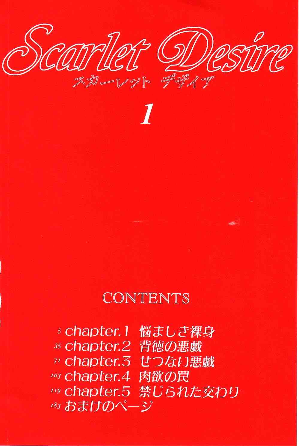 Tohru Nishimaki, Scarlet Desire Chp. 1 page 8 full