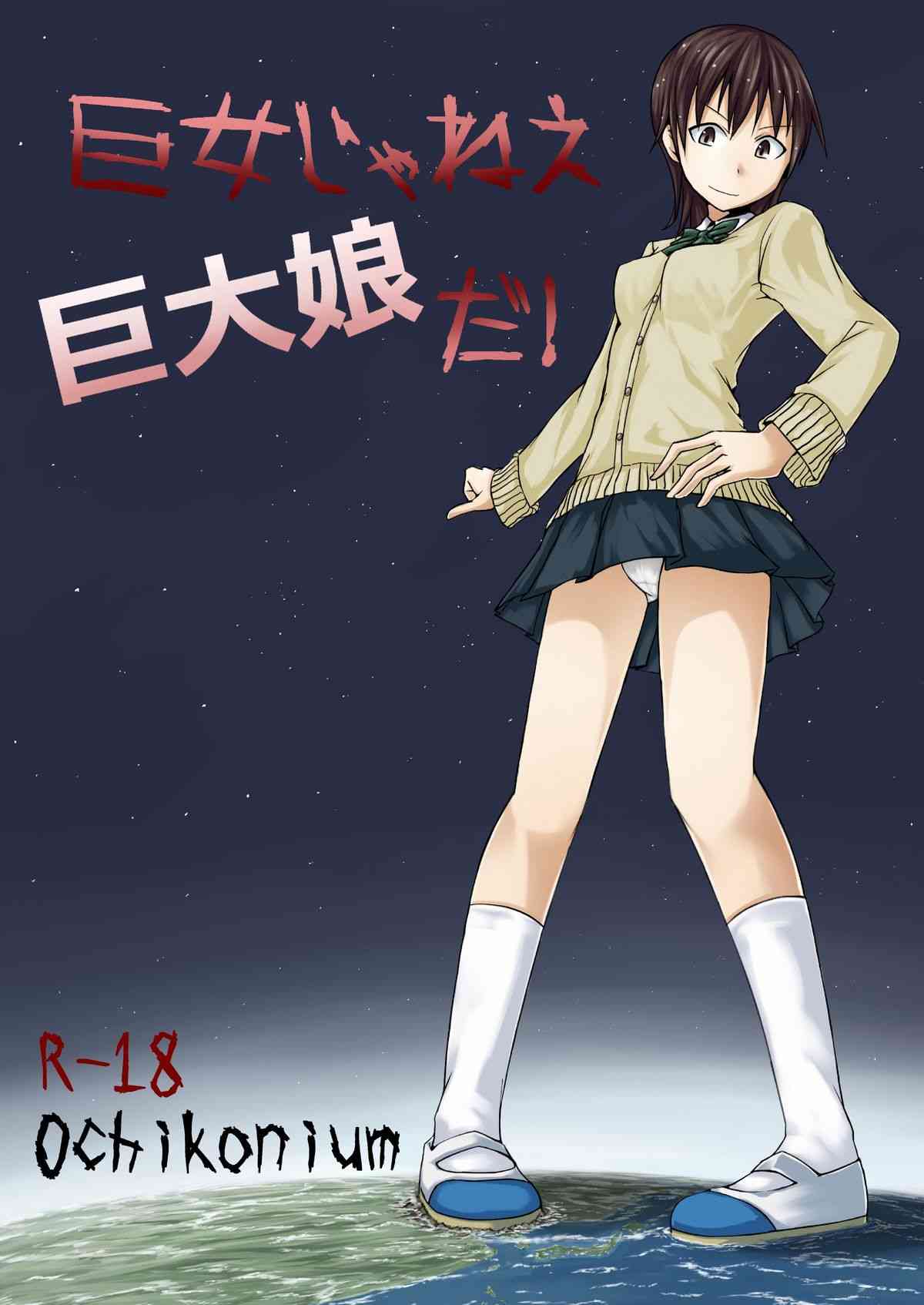 Kyo Onna Janee Kyodai Musume da! page 1 full