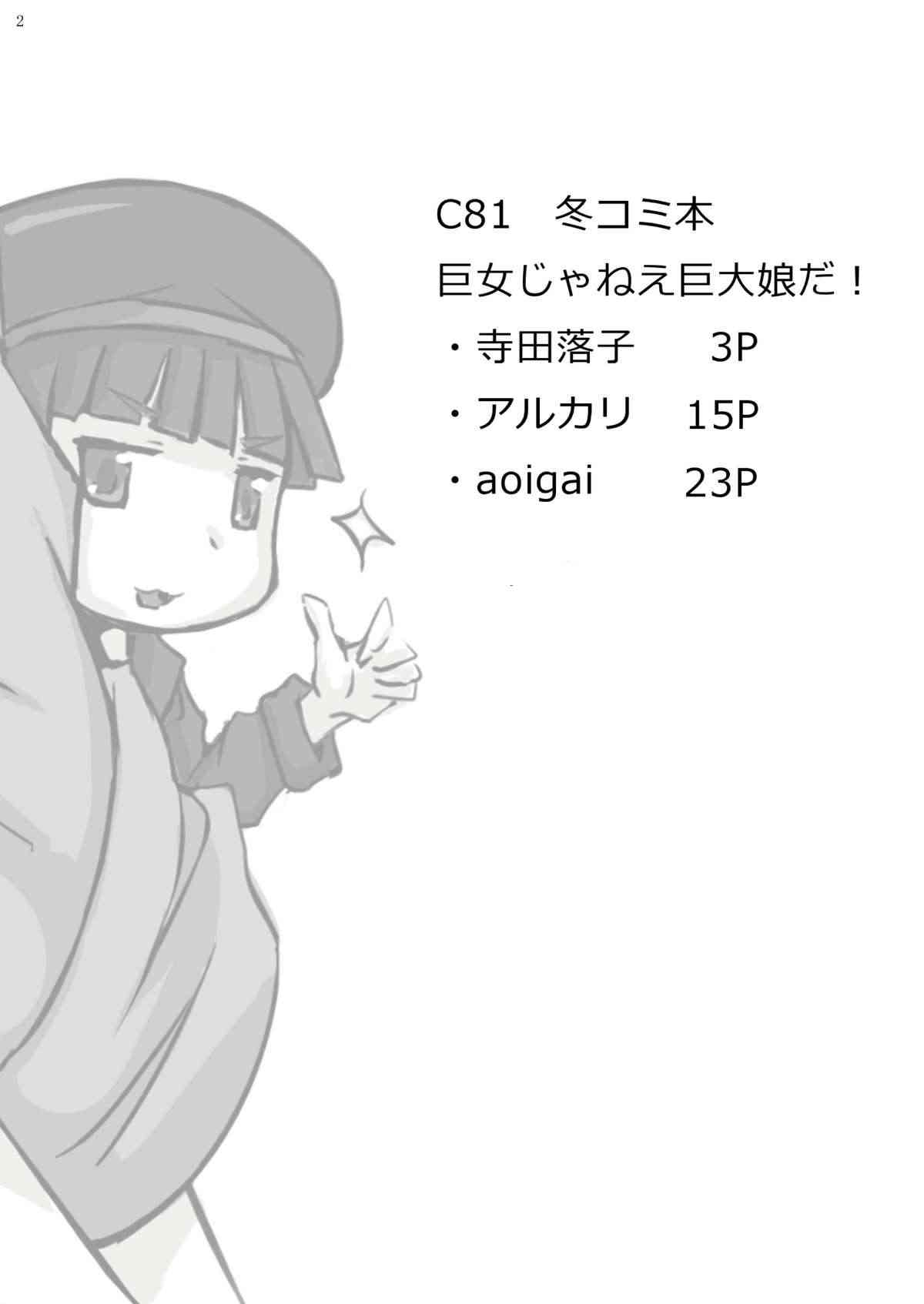 Kyo Onna Janee Kyodai Musume da! page 2 full