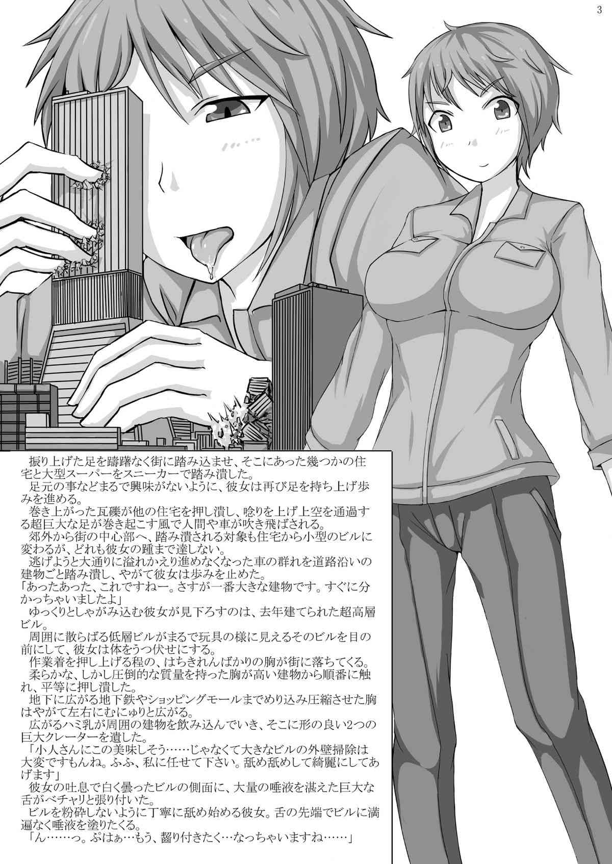 Kyo Onna Janee Kyodai Musume da! page 3 full