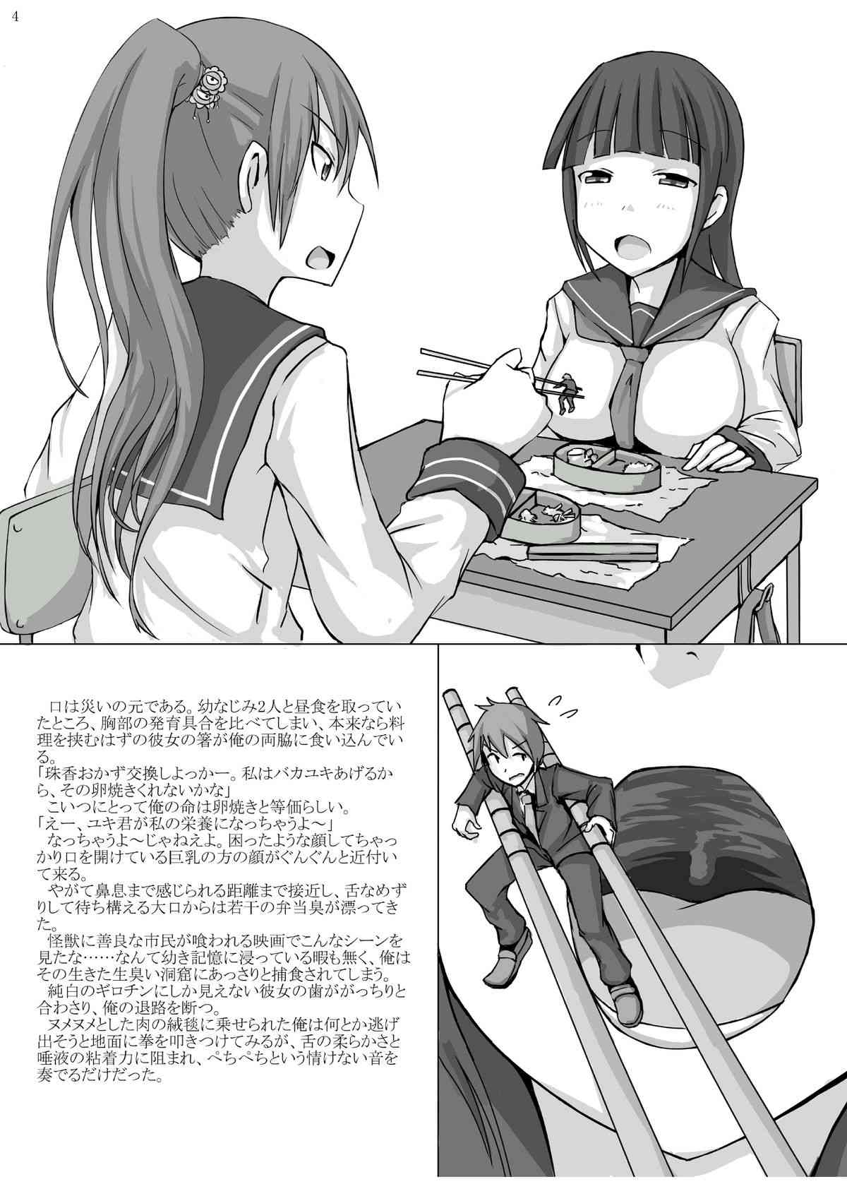 Kyo Onna Janee Kyodai Musume da! page 4 full