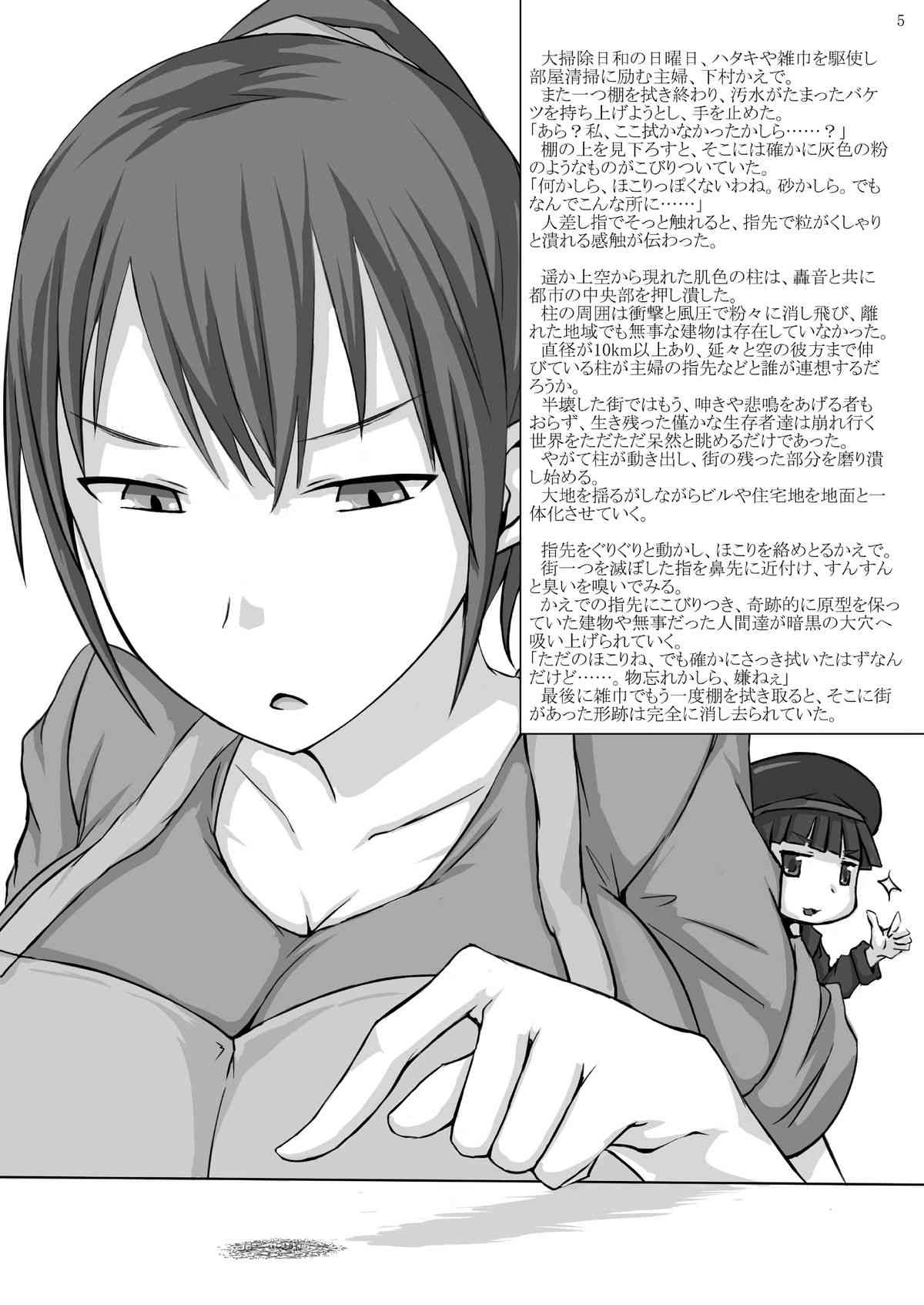 Kyo Onna Janee Kyodai Musume da! page 5 full
