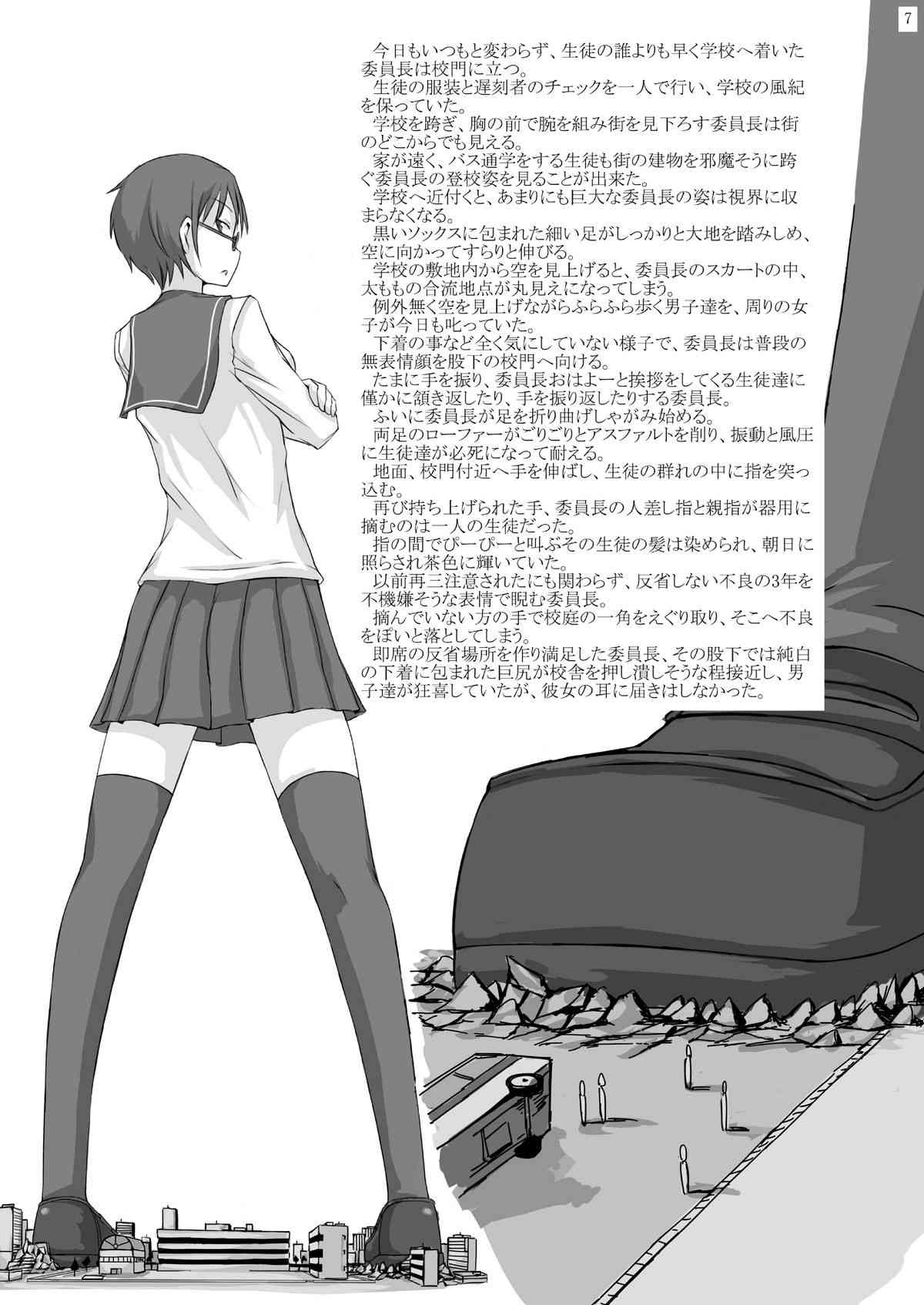 Kyo Onna Janee Kyodai Musume da! page 7 full