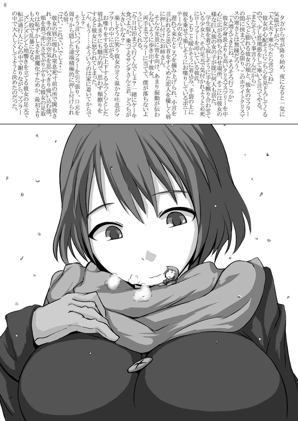 Kyo Onna Janee Kyodai Musume da! page 8 full