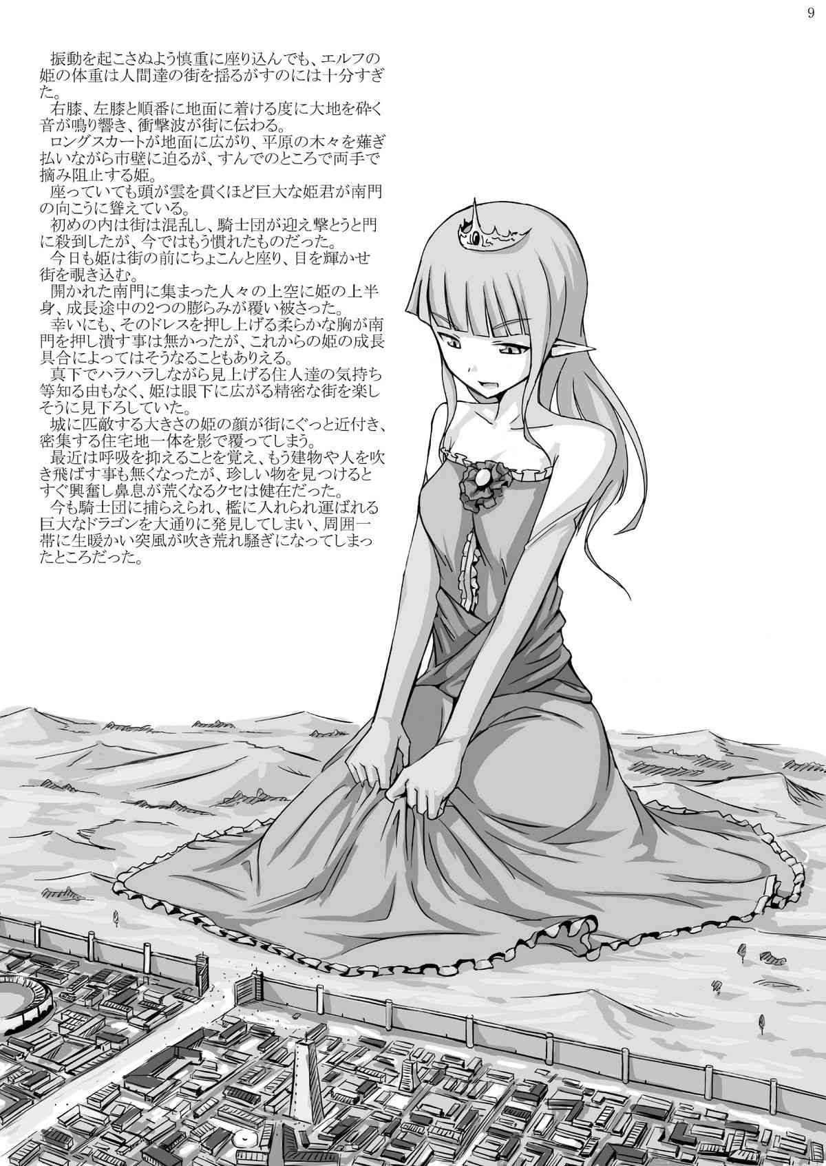 Kyo Onna Janee Kyodai Musume da! page 9 full