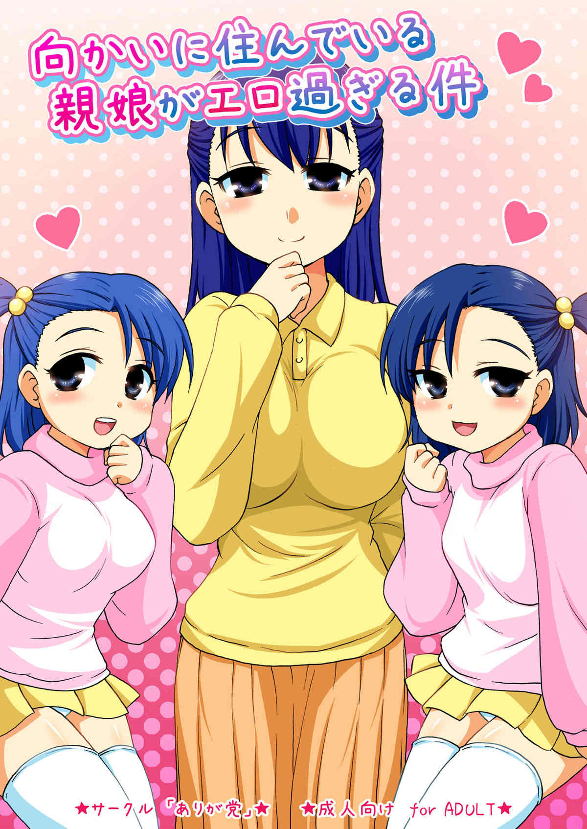 Mukai ni Sunde Iru Oyako ga Ero Sugiru Ken page 2 full