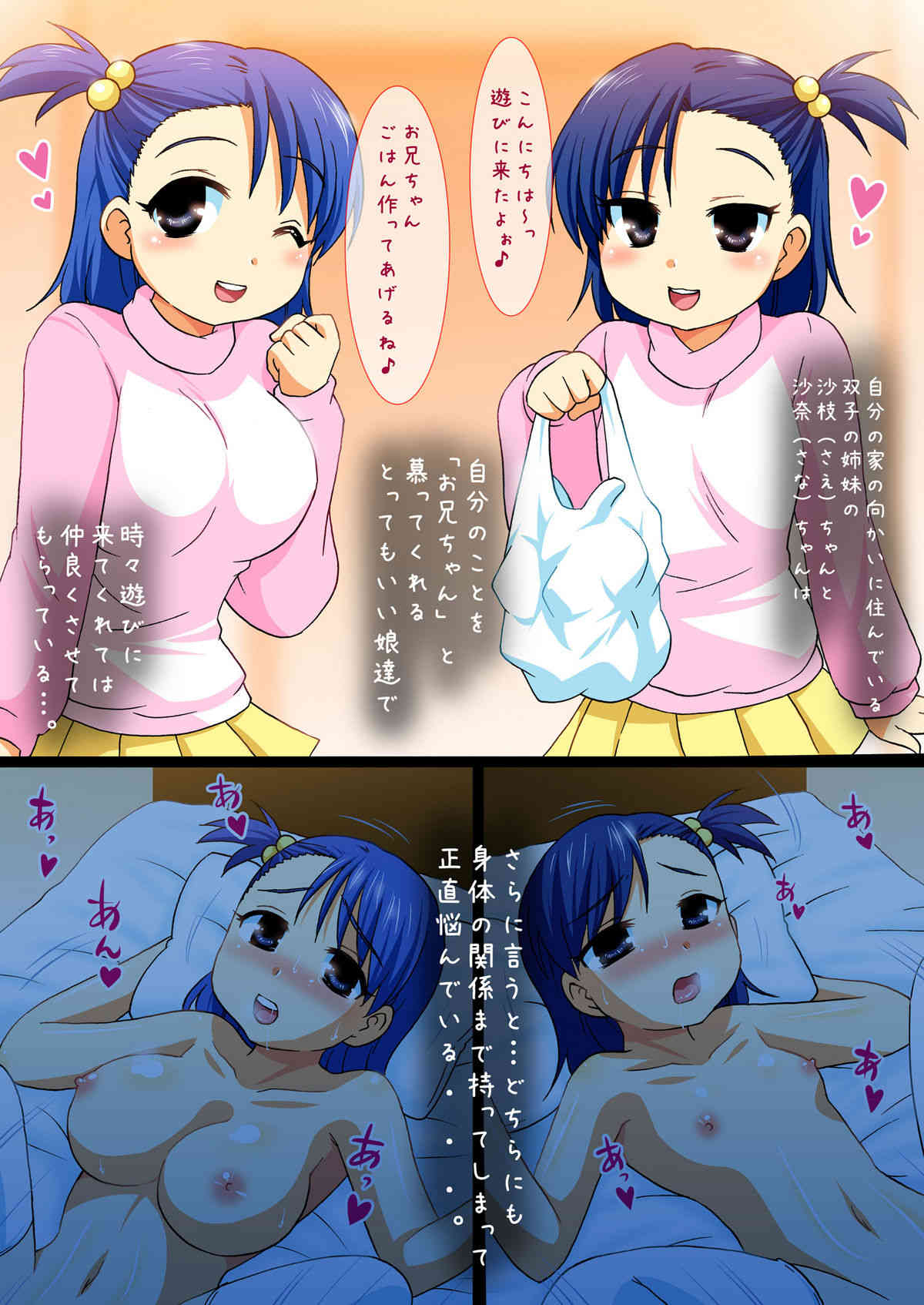 Mukai ni Sunde Iru Oyako ga Ero Sugiru Ken page 3 full