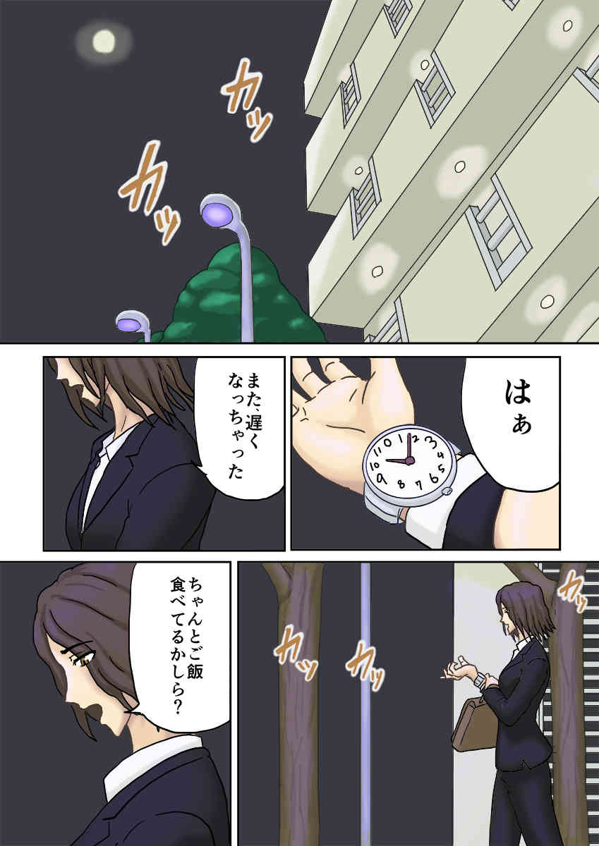 Tsukiyo no Koro ni... page 2 full