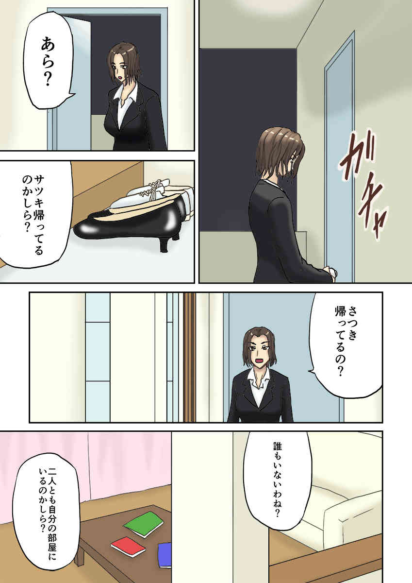 Tsukiyo no Koro ni... page 3 full