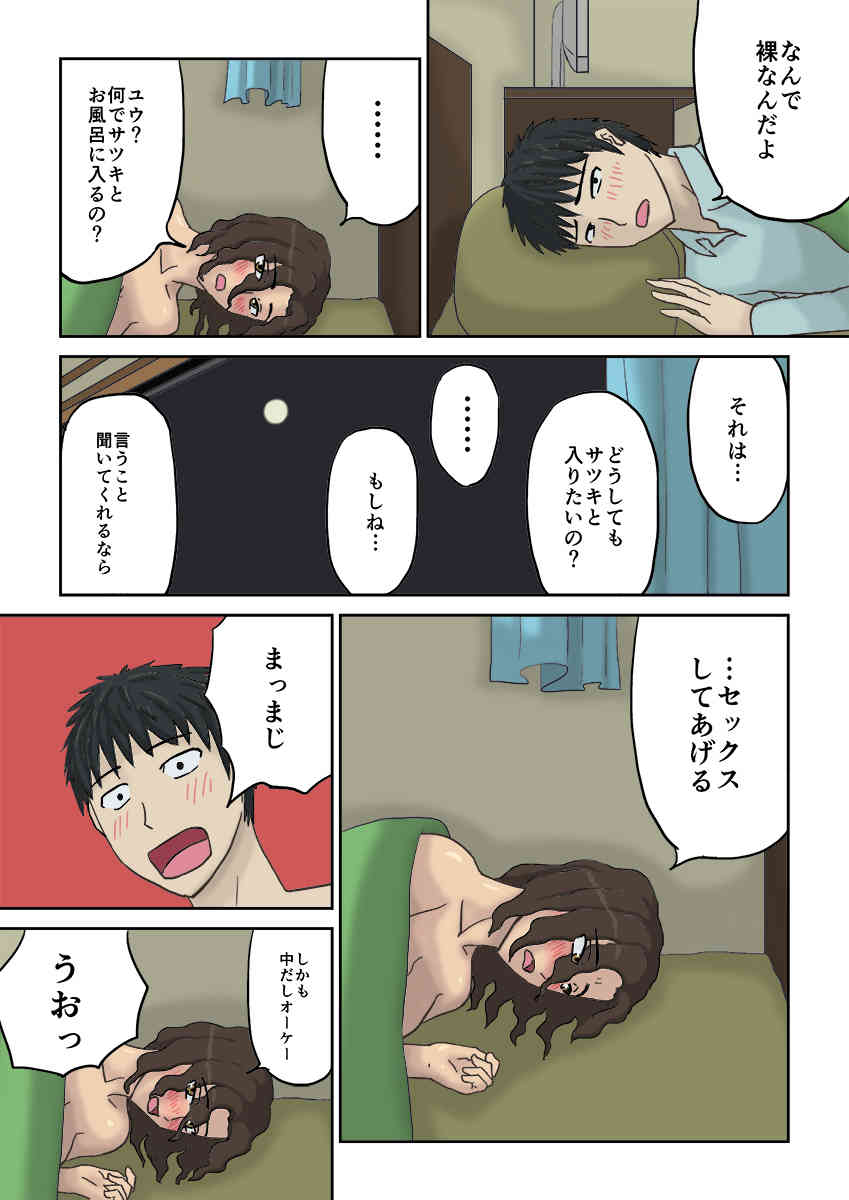 Tsukiyo no Koro ni... page 9 full
