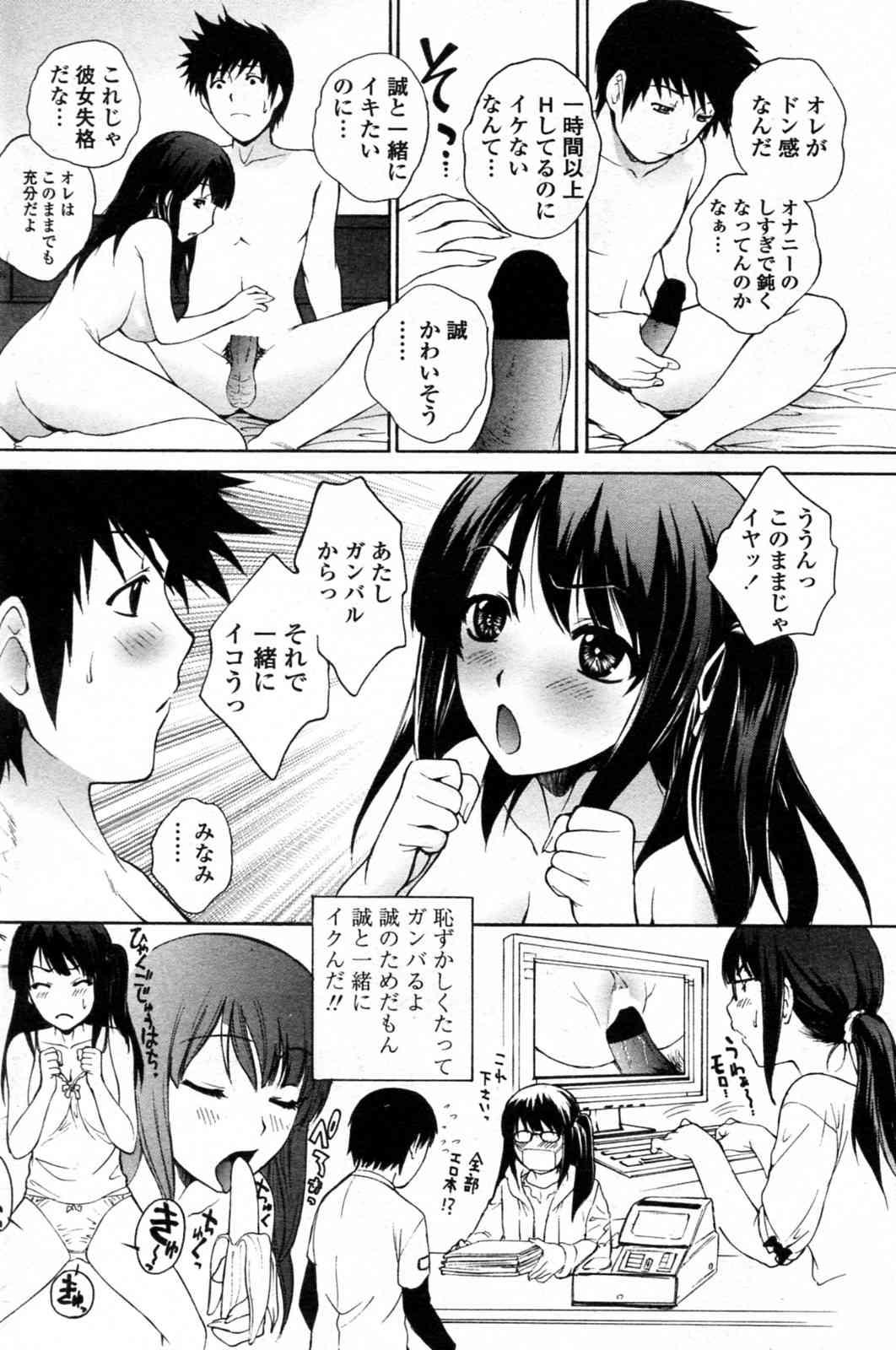 ikunoha Issho ni page 4 full