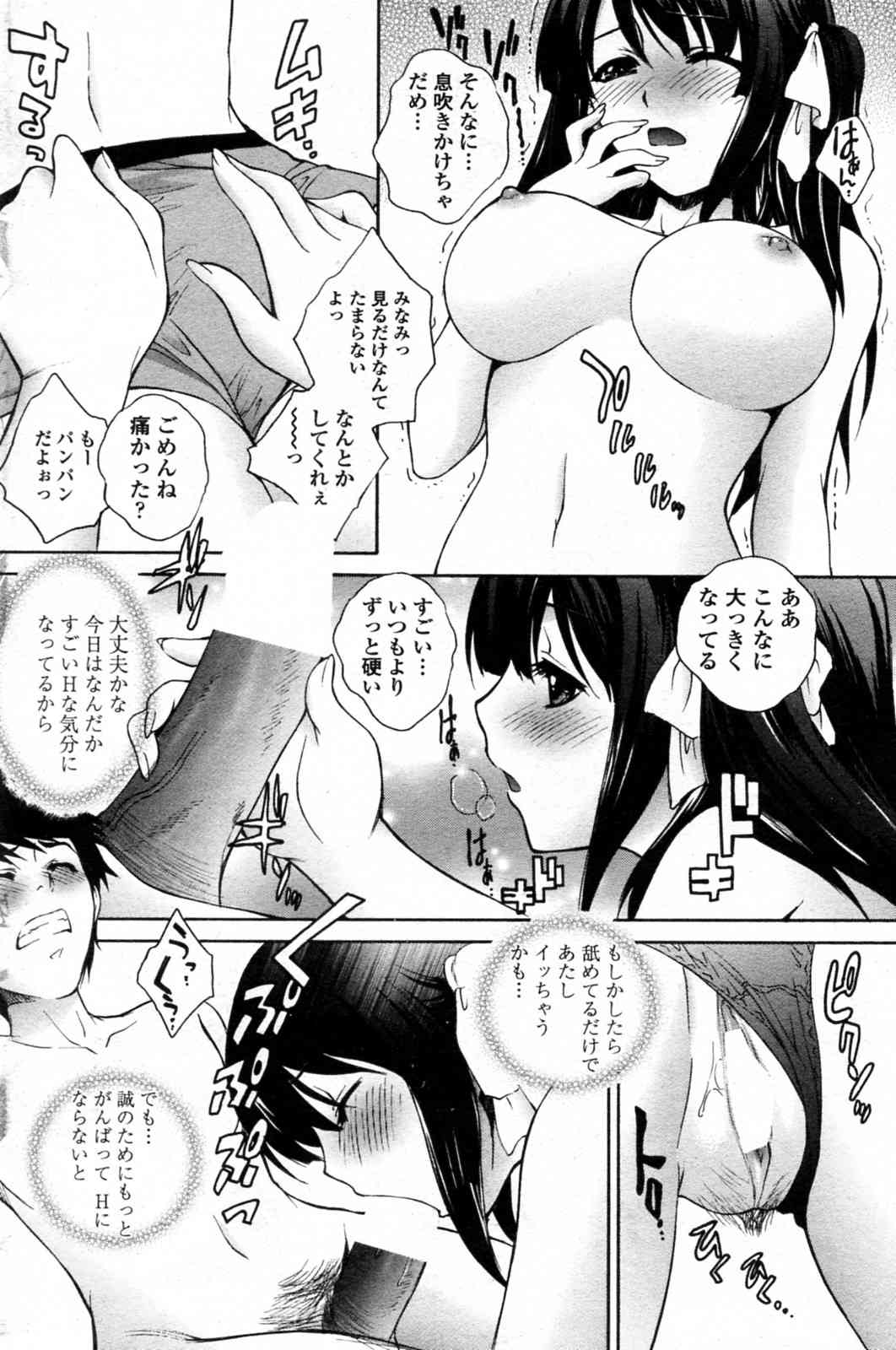 ikunoha Issho ni page 8 full
