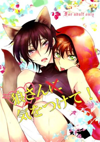 Ookami-san Ki wo Tsukete! cover