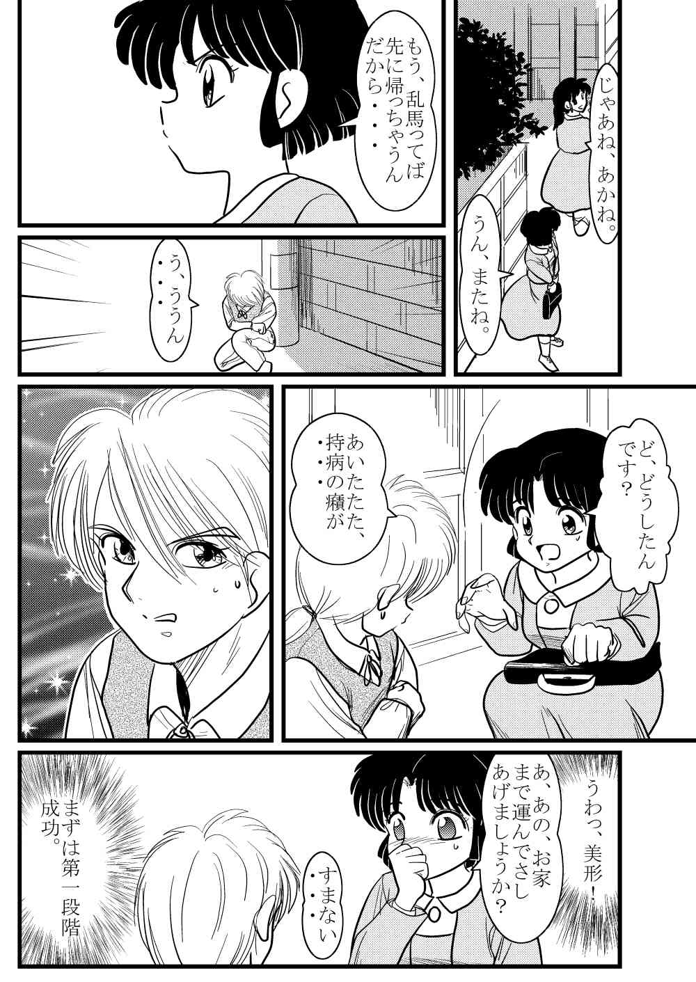 Target Akane page 4 full