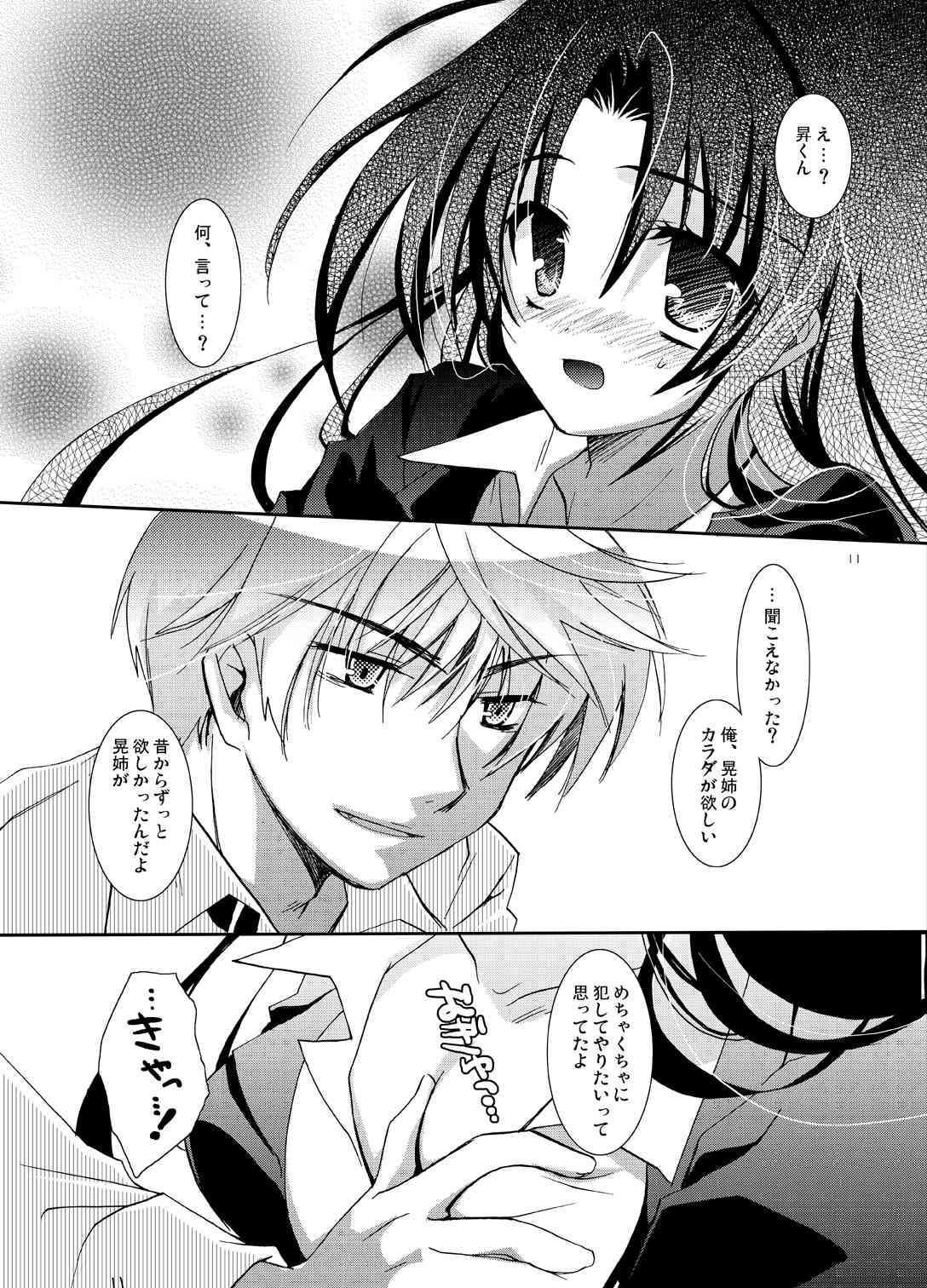 Blind To My Heart page 10 full