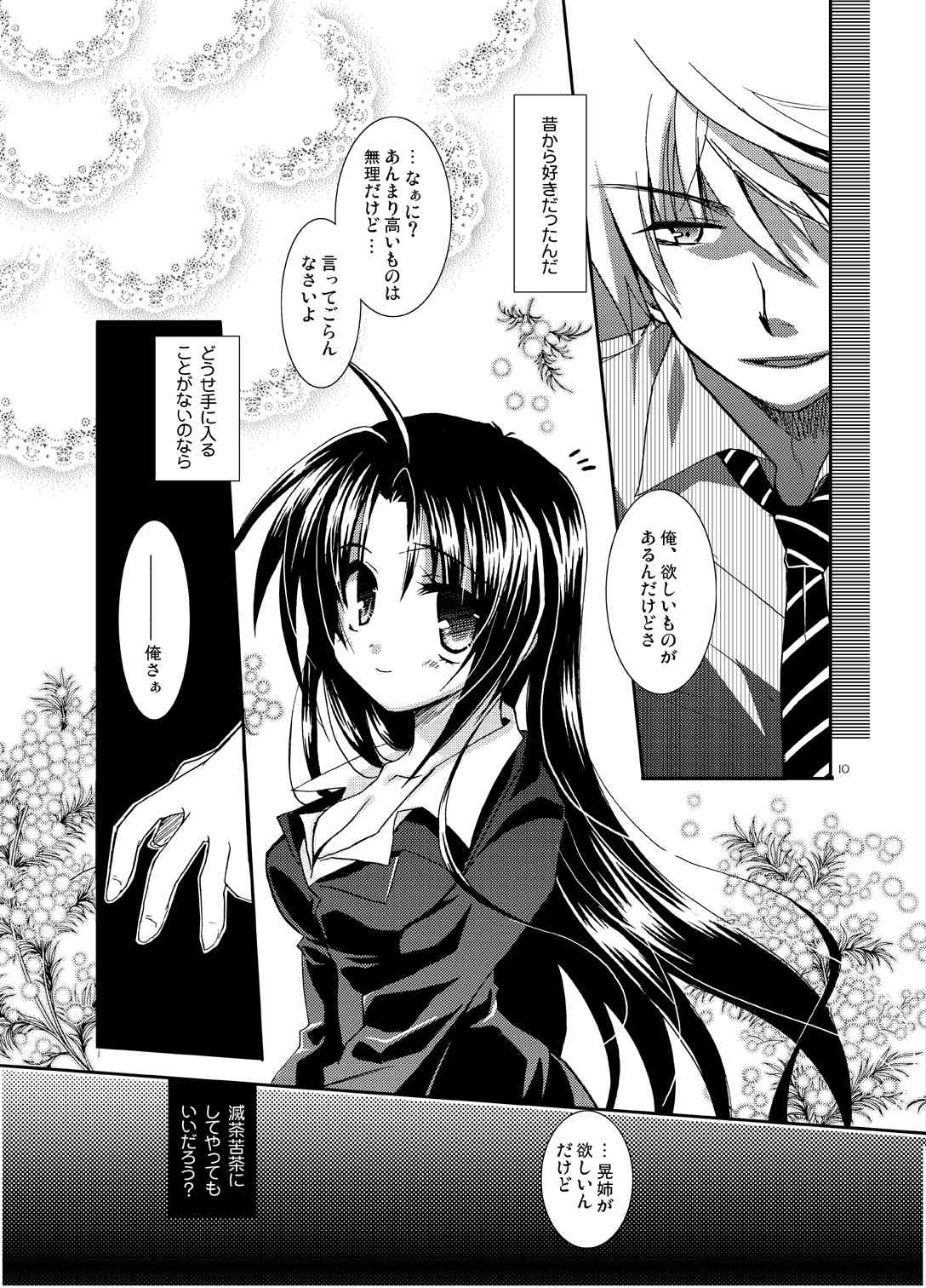 Blind To My Heart page 9 full