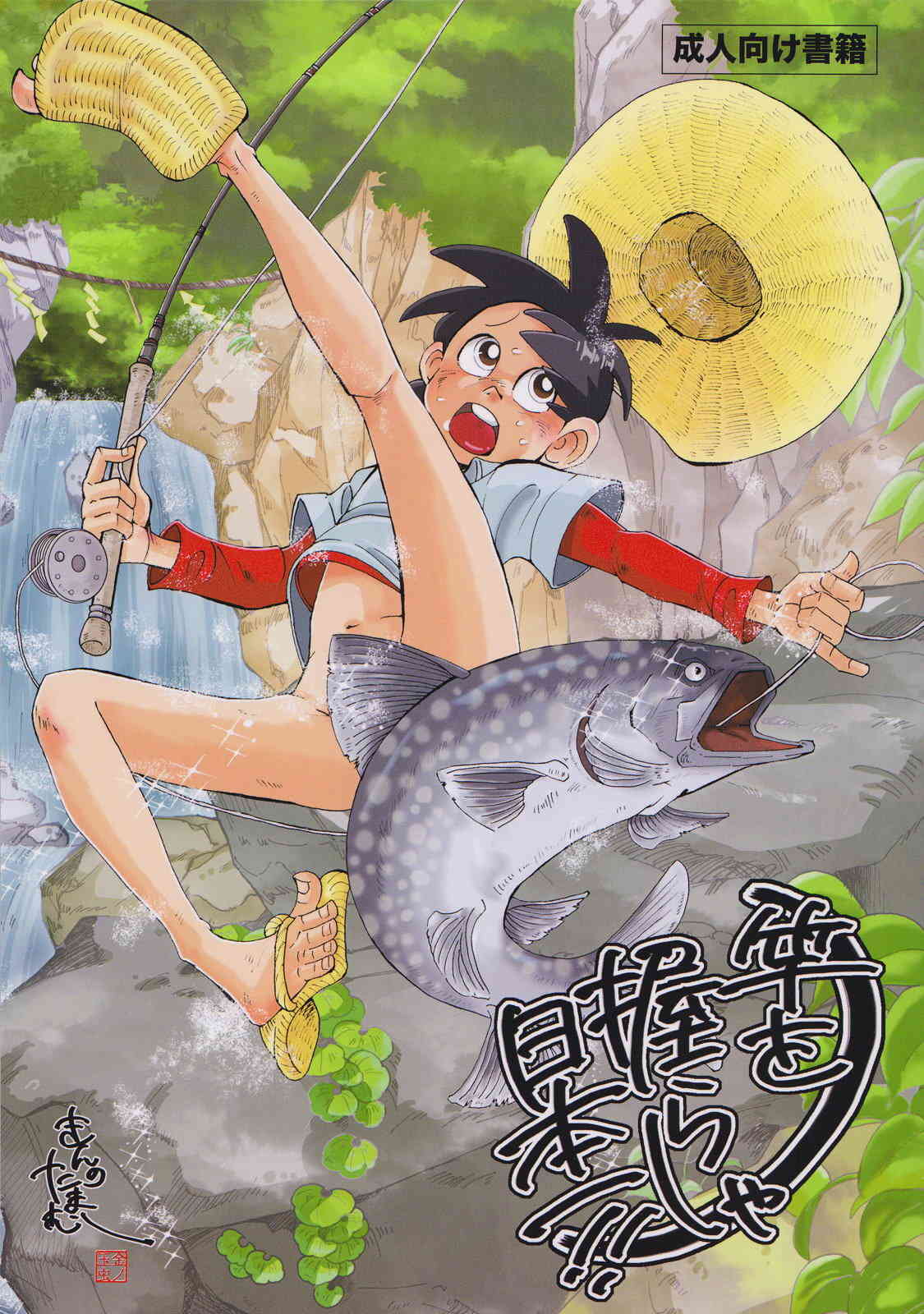 Kimu no Tamamushi  - Sao o Nigira sha Nihon ichi!! page 1 full