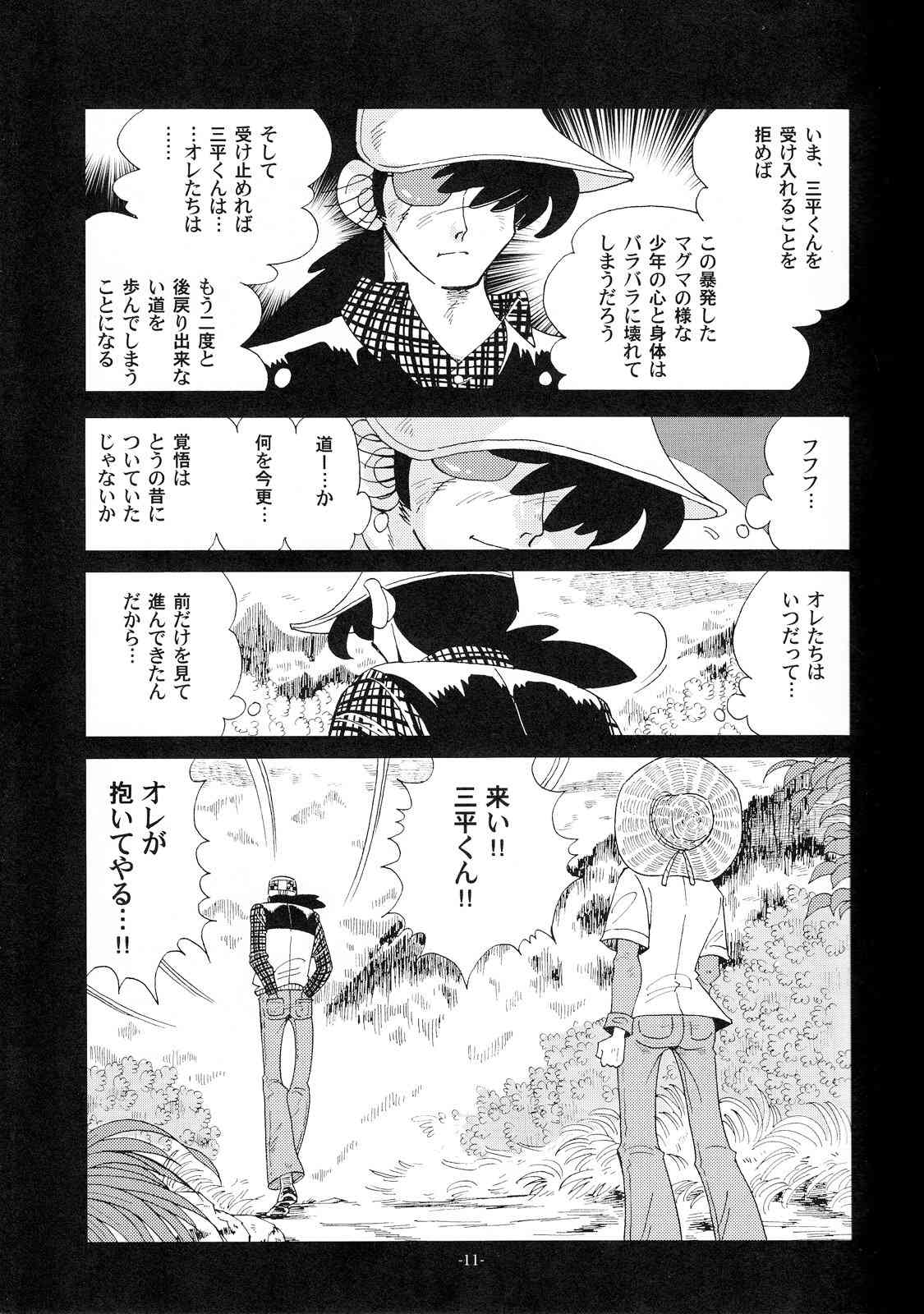 Kimu no Tamamushi  - Sao o Nigira sha Nihon ichi!! page 10 full