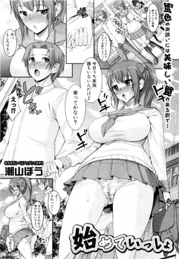 Hajimete Issho cover