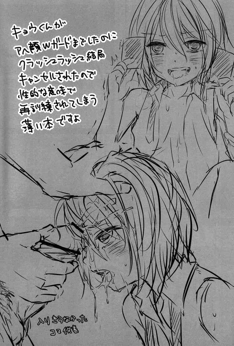 Kyou-kun ga Naki Nagara... page 2 full