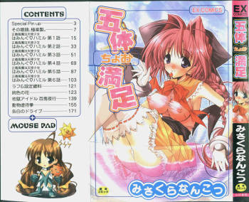 Gotai Choo Manzoku cover