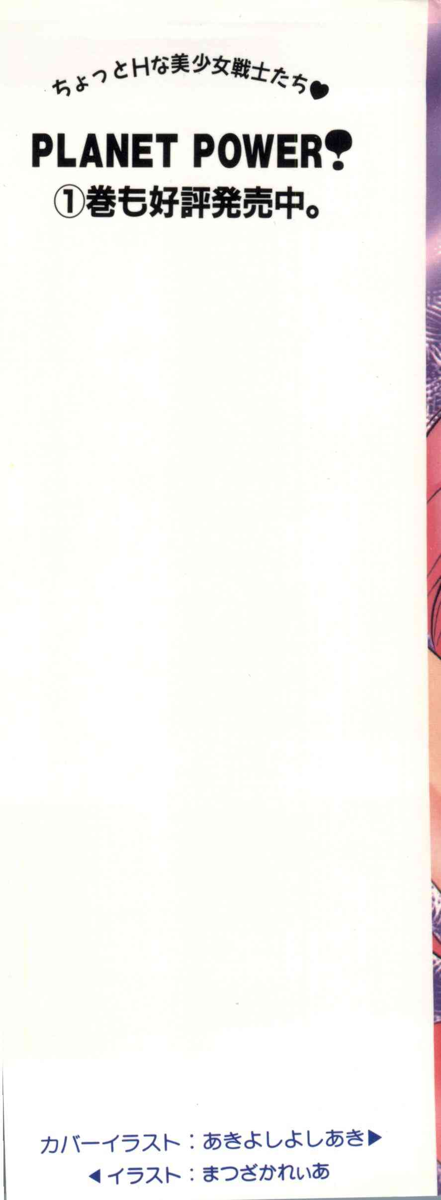 Planet Power 2 page 3 full