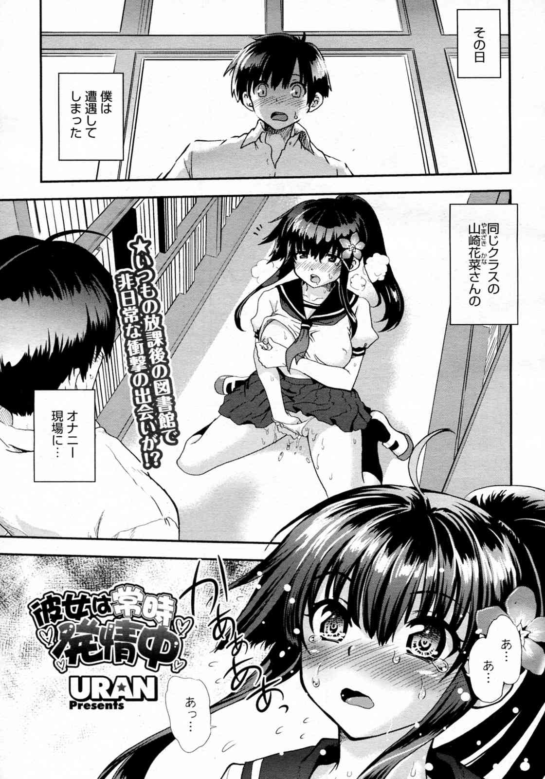Kanojo wa Jouji Hatsujou chuu page 1 full