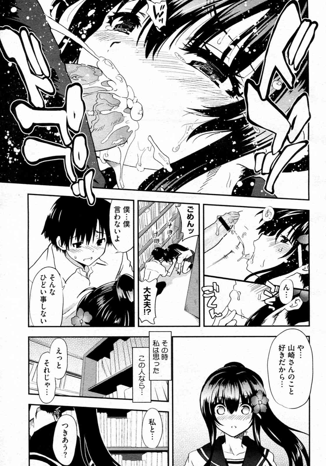 Kanojo wa Jouji Hatsujou chuu page 7 full