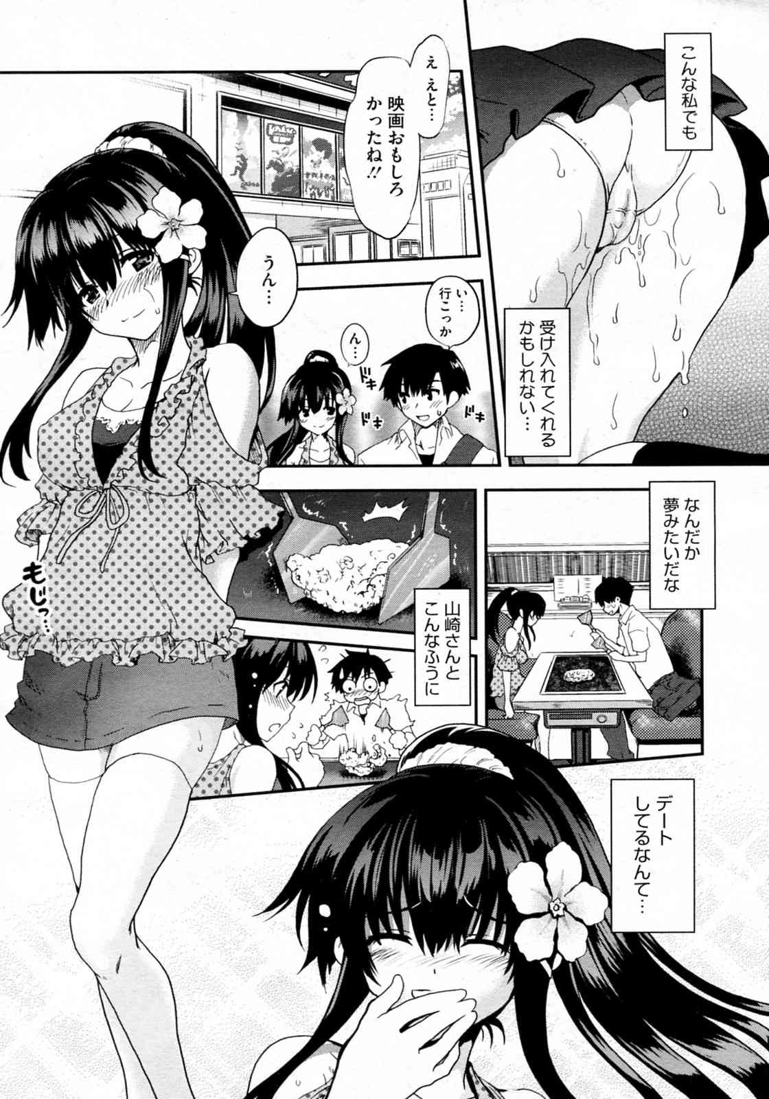 Kanojo wa Jouji Hatsujou chuu page 8 full