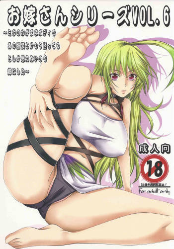Oyome-san Series Vol.6 ~ Milla no Wagamama Body de Ano Fukusou toka Mou Sasotteiru to shika Omoenai node Yome ni shita ~ cover