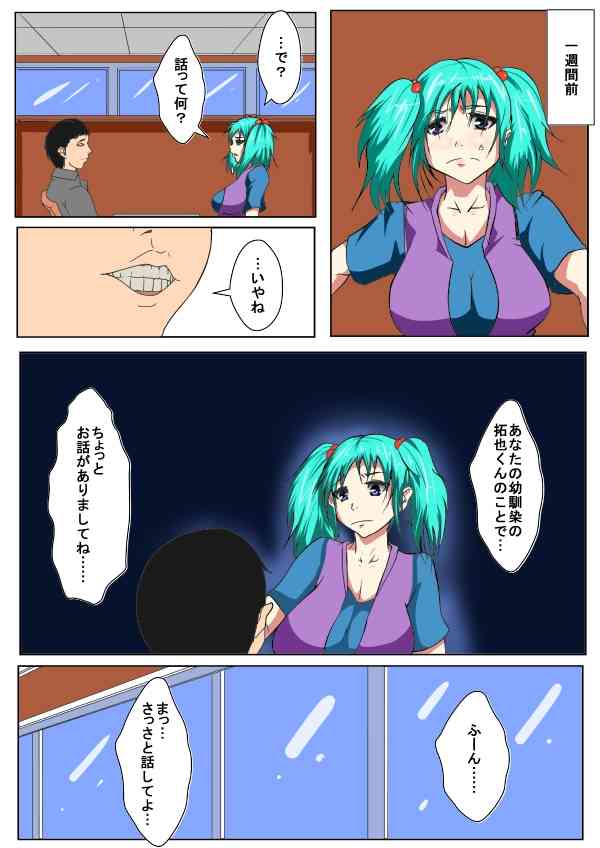 Osananajimi ga Otosareru page 3 full