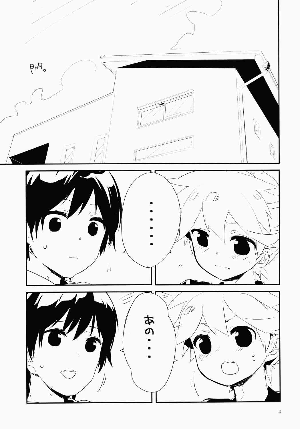 Uru  - Len-kun Pero Pero!! page 10 full