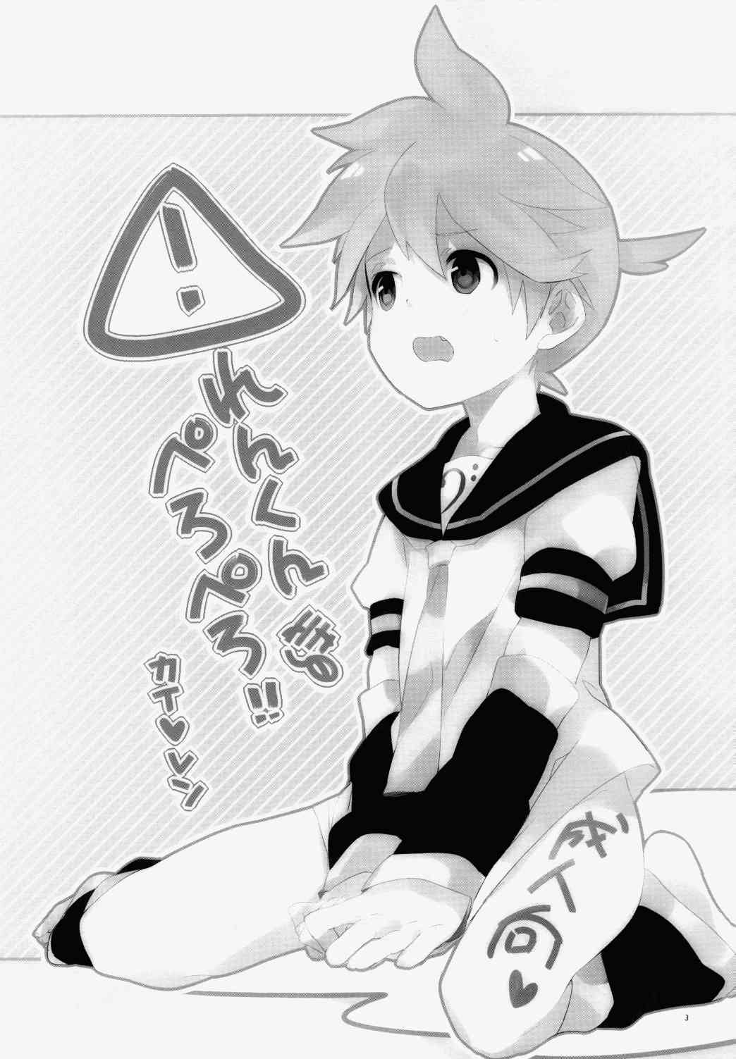 Uru  - Len-kun Pero Pero!! page 2 full
