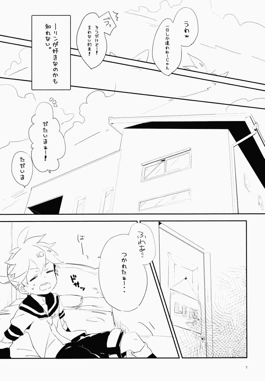 Uru  - Len-kun Pero Pero!! page 6 full