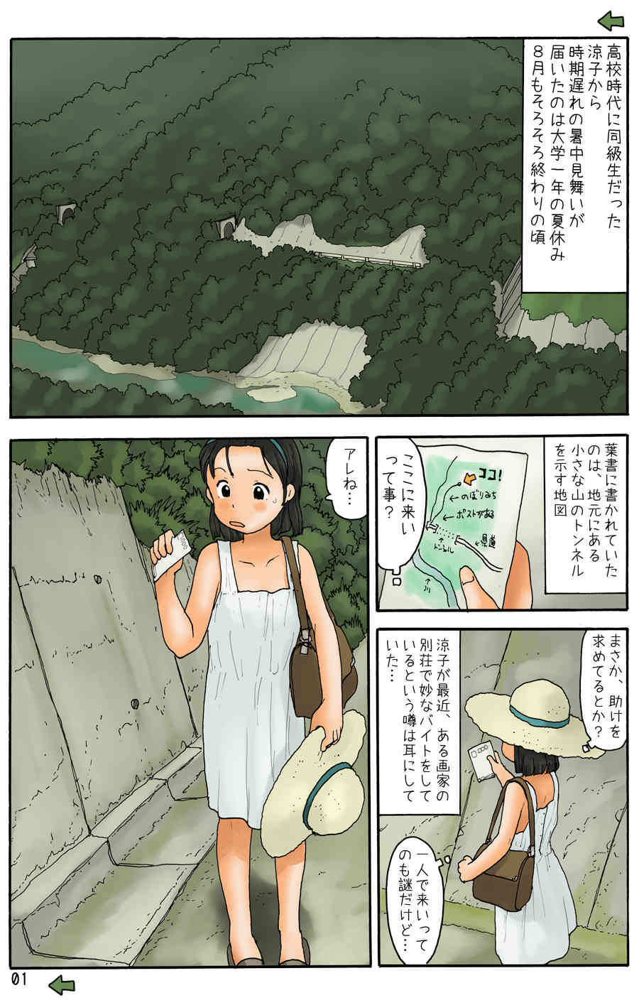 Toneru no Aida ni page 2 full