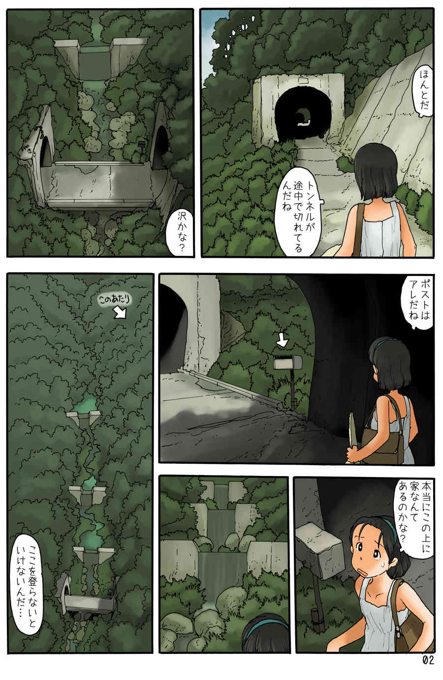 Toneru no Aida ni page 3 full