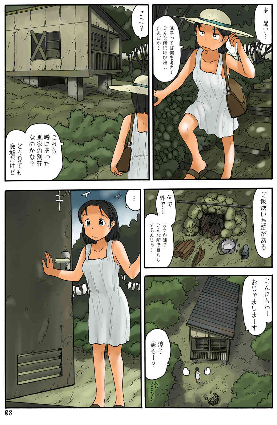 Toneru no Aida ni page 4 full
