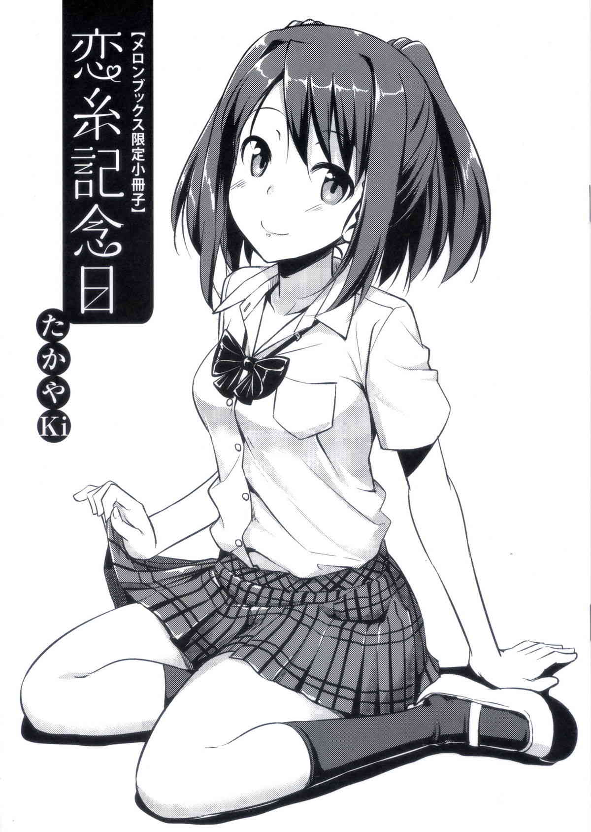 Koiito Kinenbi melonbooks Tokuten Kakioroshi 8p Shousasshi page 1 full