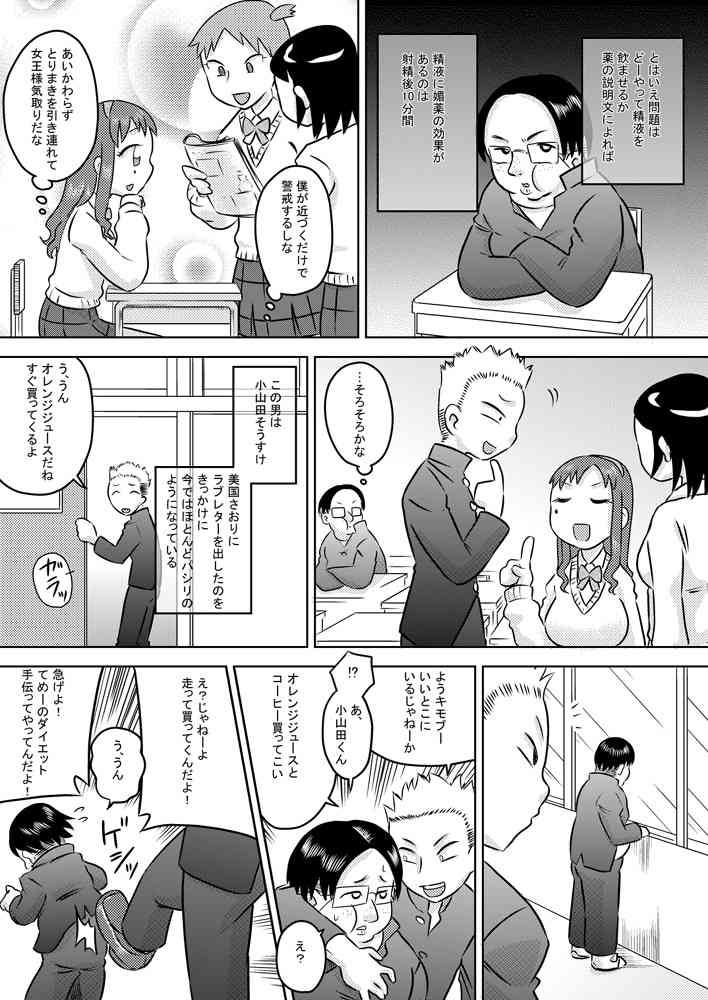 Biyaku Seieki page 6 full