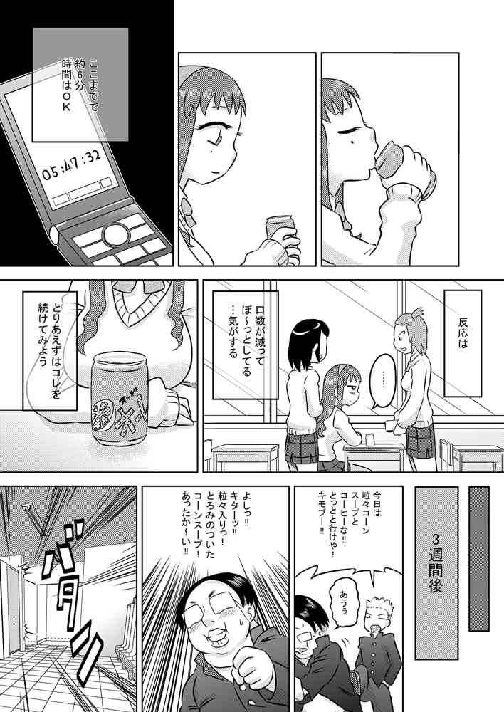 Biyaku Seieki page 8 full