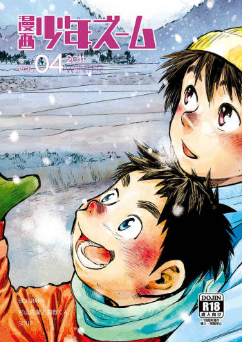 Shigeru  - Manga Shounen Zoom volume 4 cover