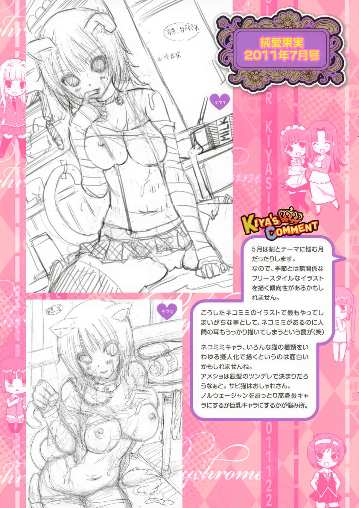 フルカラー 木谷椎イラスト集「ポリクロームⅢ」 page 8 full