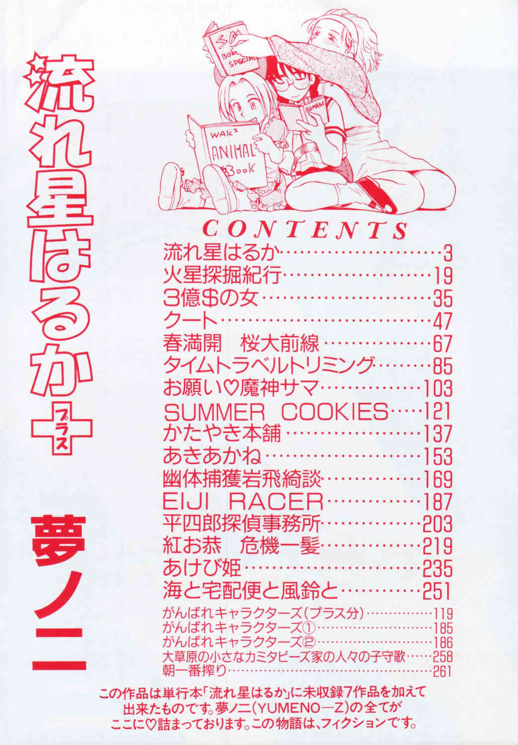 Nagareboshi Haruka Plus page 4 full