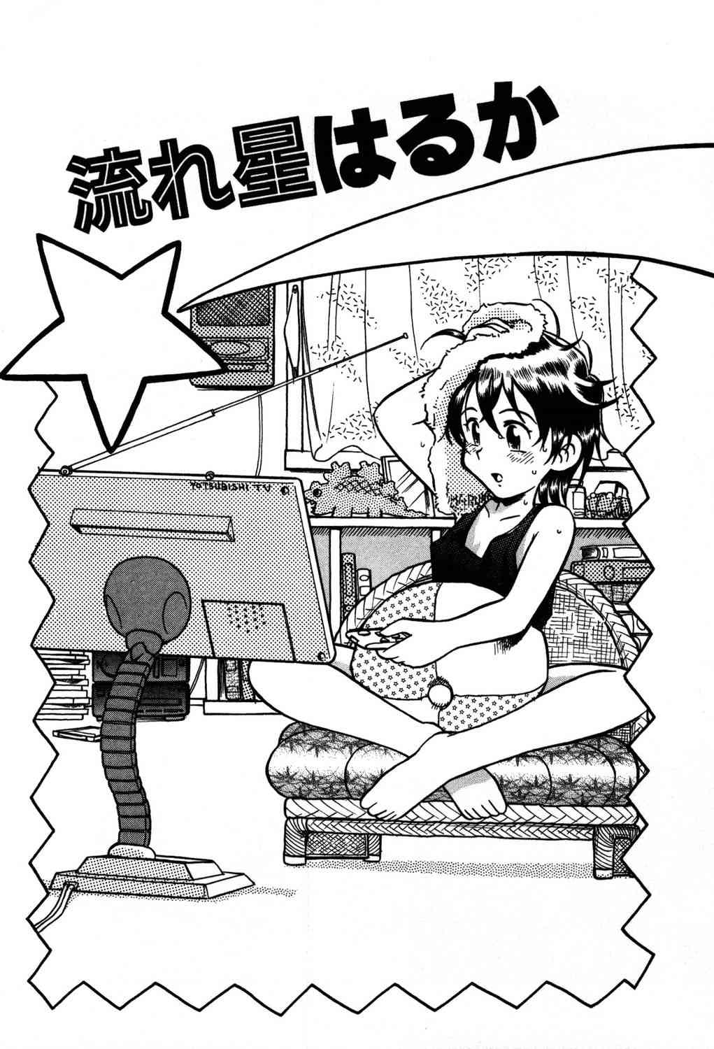 Nagareboshi Haruka Plus page 6 full