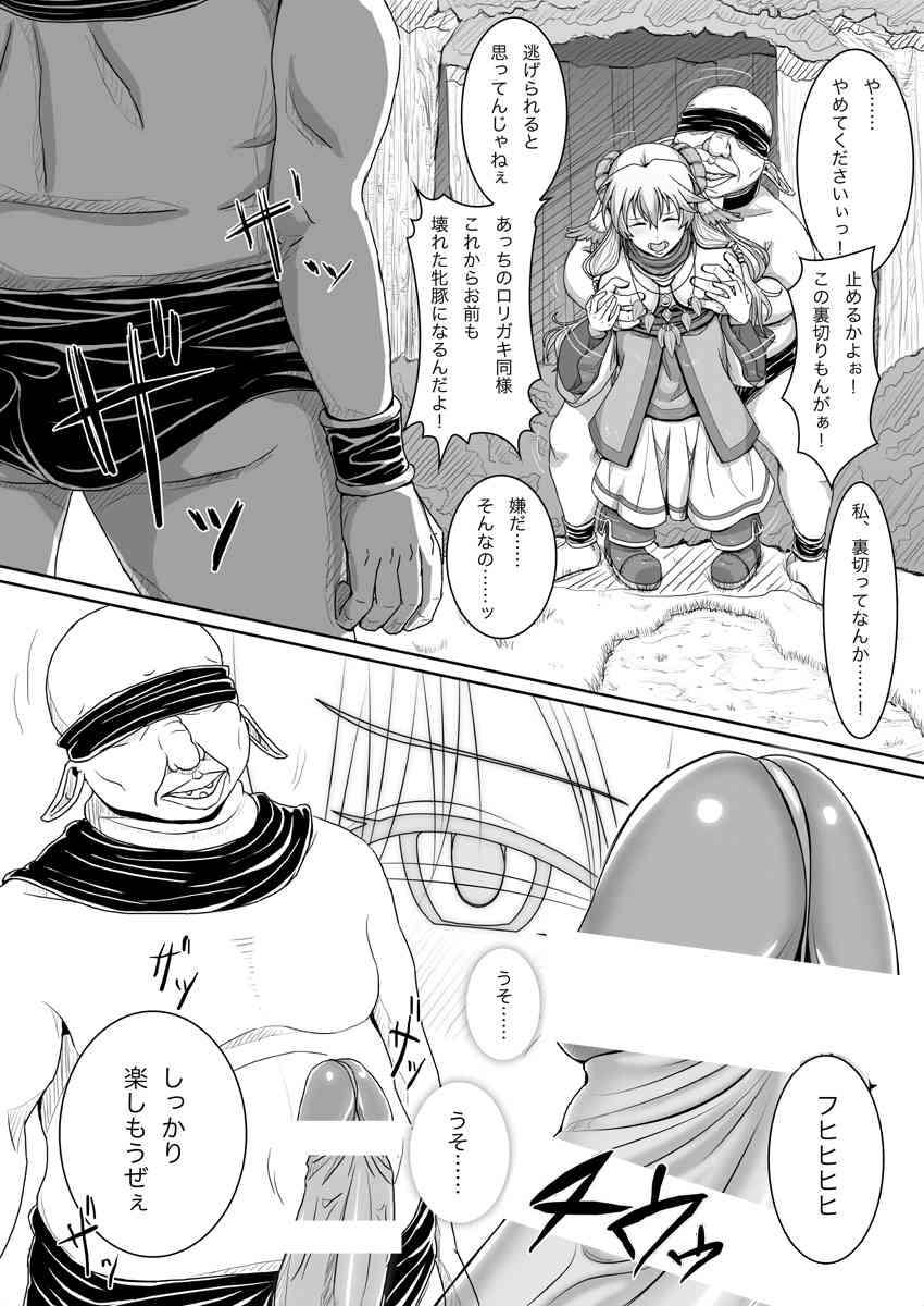 すろたるた 2 page 6 full