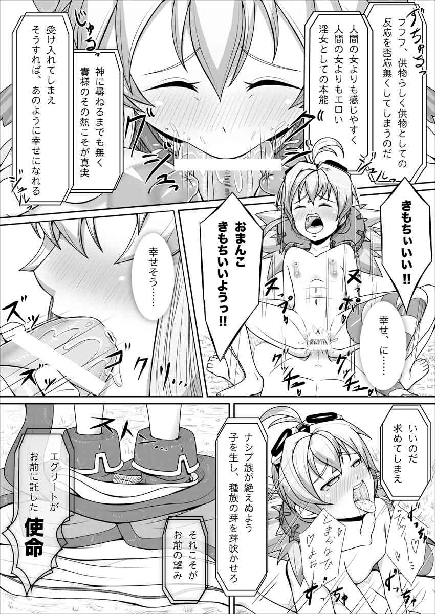 すろたるた 2 page 9 full