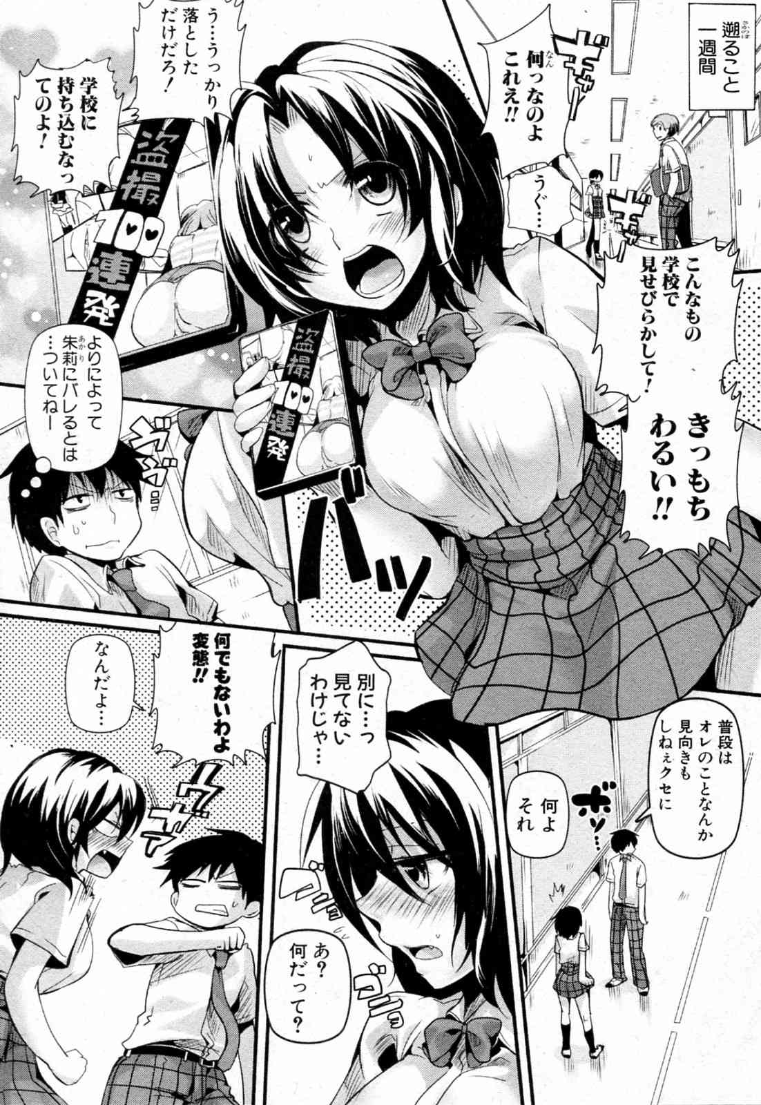 Omorashi Najimi page 2 full