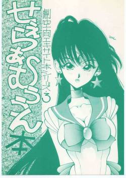 (C43) [MALEVOLENT KREATION (Various)] Geki kukan ekisaito hon shirizu 3 sailormoon hon (Bishoujo Senshi Sailor Moon)