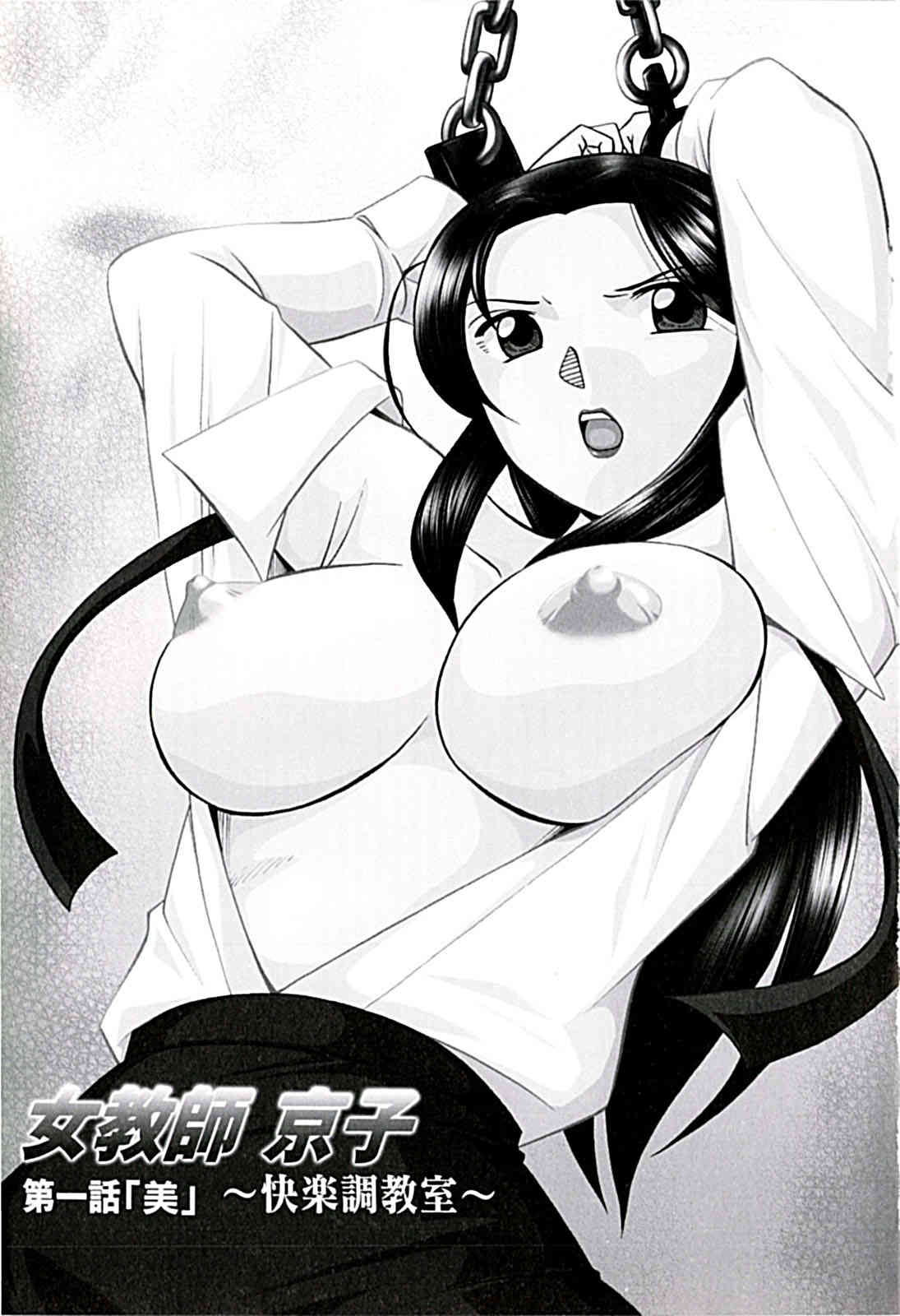 Onnakyoushi Kyouko -Kairaku Choukyoushitsu- page 7 full