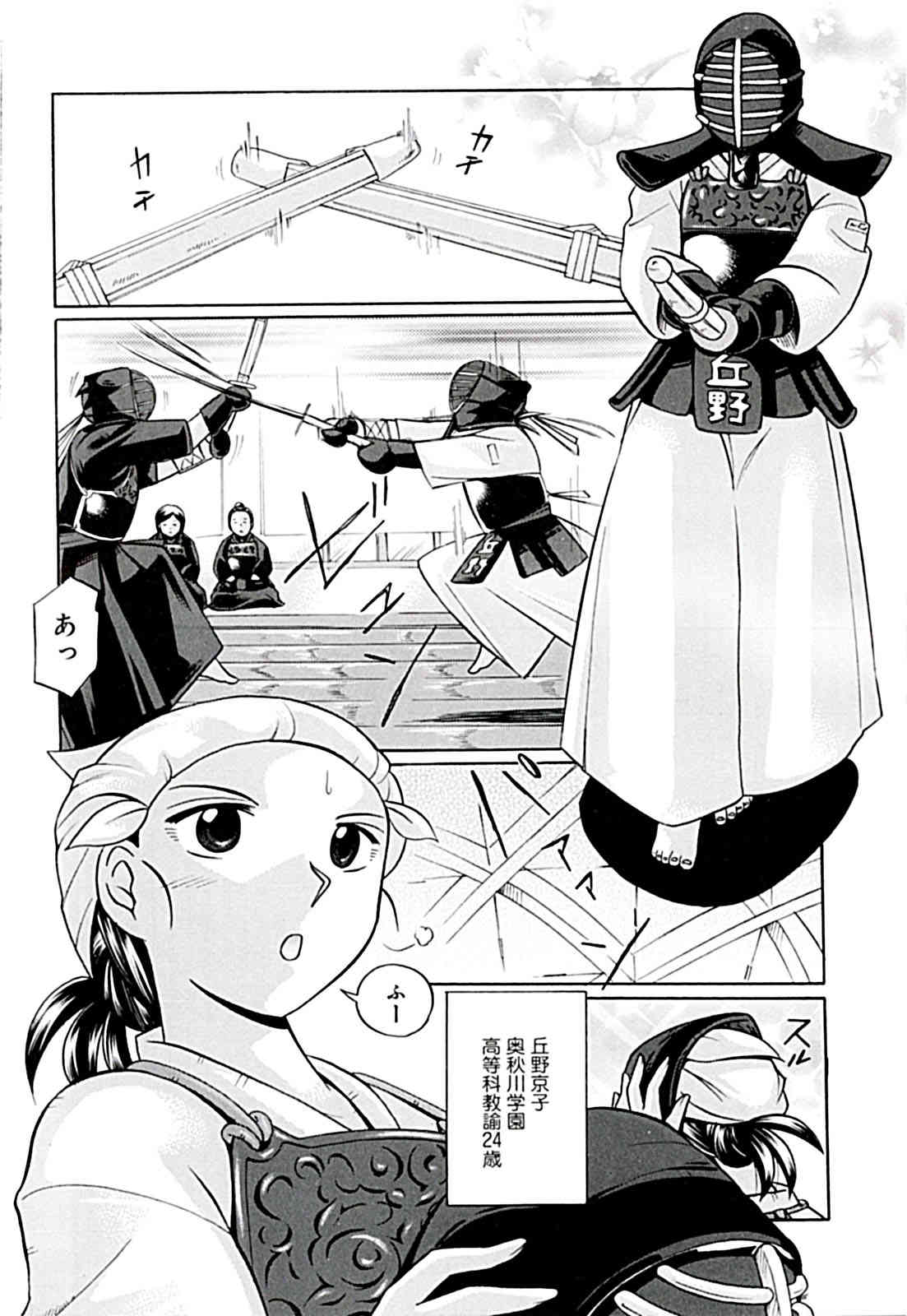 Onnakyoushi Kyouko -Kairaku Choukyoushitsu- page 8 full